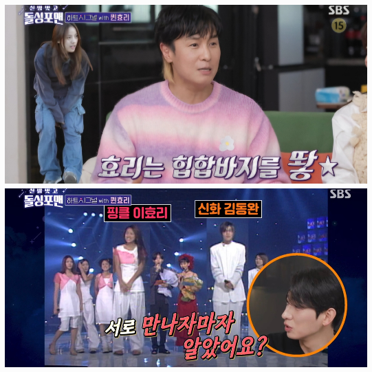 김동완이 과거 이효리와의 소개팅 비화를 공개하며 스타일 차이로 어긋났던 이유를 밝혀 화제다.사진=SBS ‘돌싱포맨’ 캡처