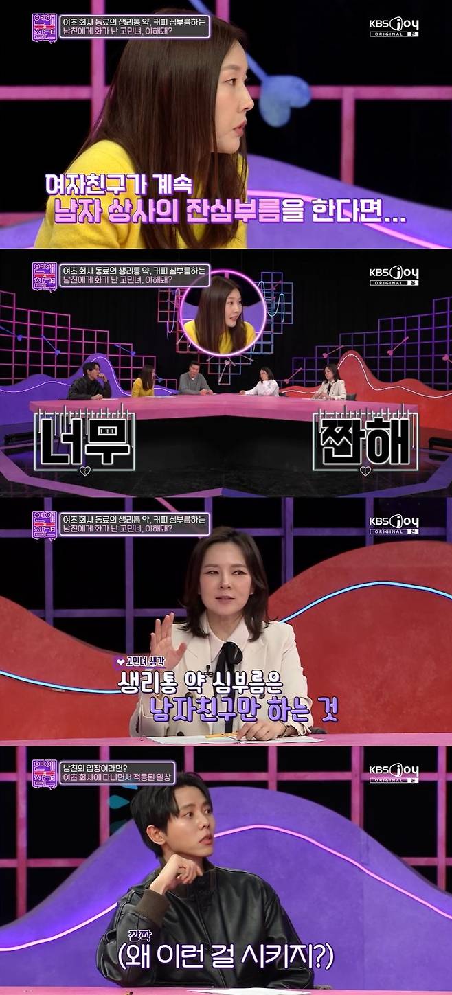 KBS Joy ‘연애의 참견’ 캡처