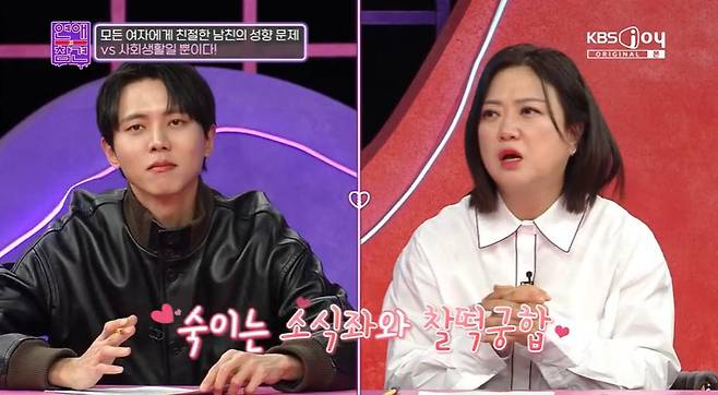 KBS Joy ‘연애의 참견’ 캡처