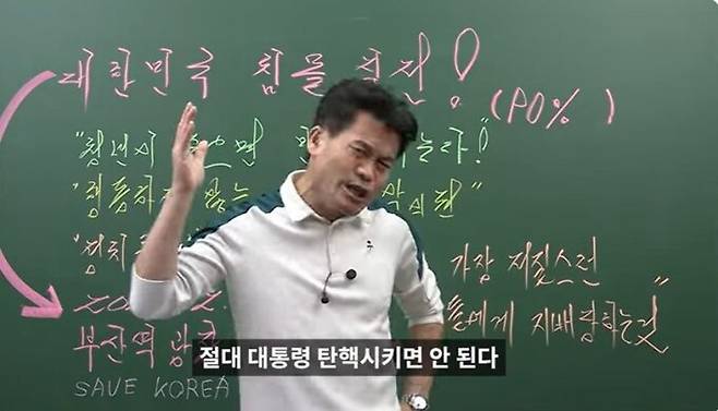 전한길씨가 지난달 30일 자신의 유튜브 채널 '꽃보다전한길'에서 "대통령을 탄핵시키면 안 된다"며 읍소하고 있다. 유튜브 캡처
