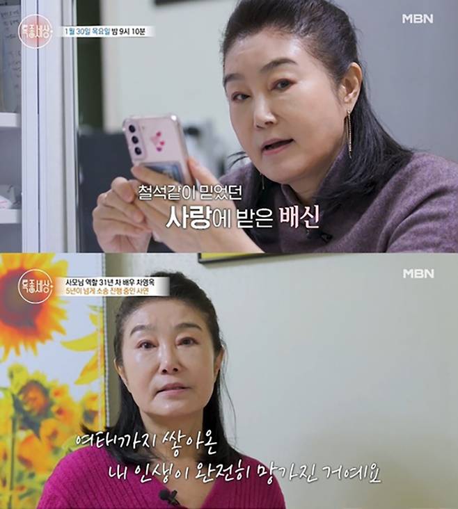 MBN ‘특종세상’ 방송 화면 캡처