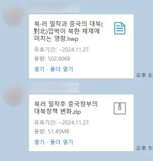 K메신저 단체 대화방을 통한 공격사례 [지니언스시큐리티센터 제공. 재판매 및 DB 금지]