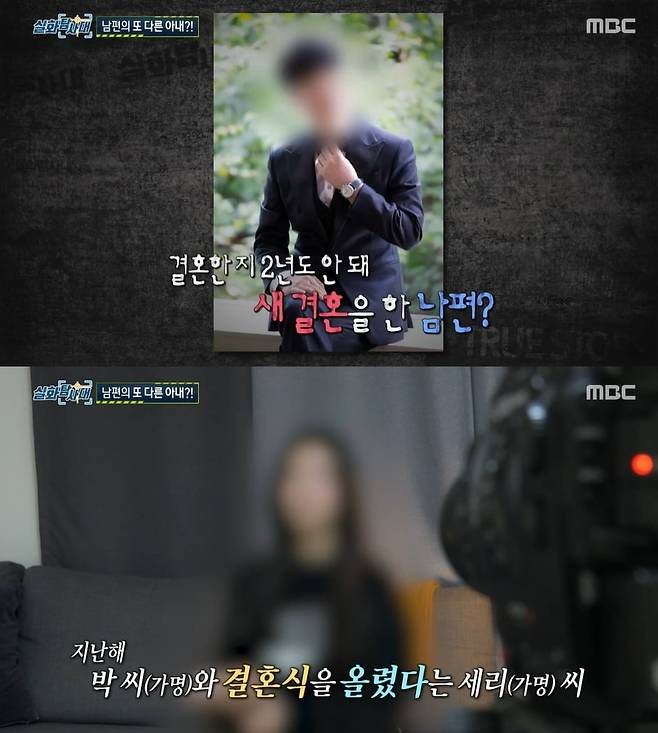 사진 = MBC '실화탐사대'