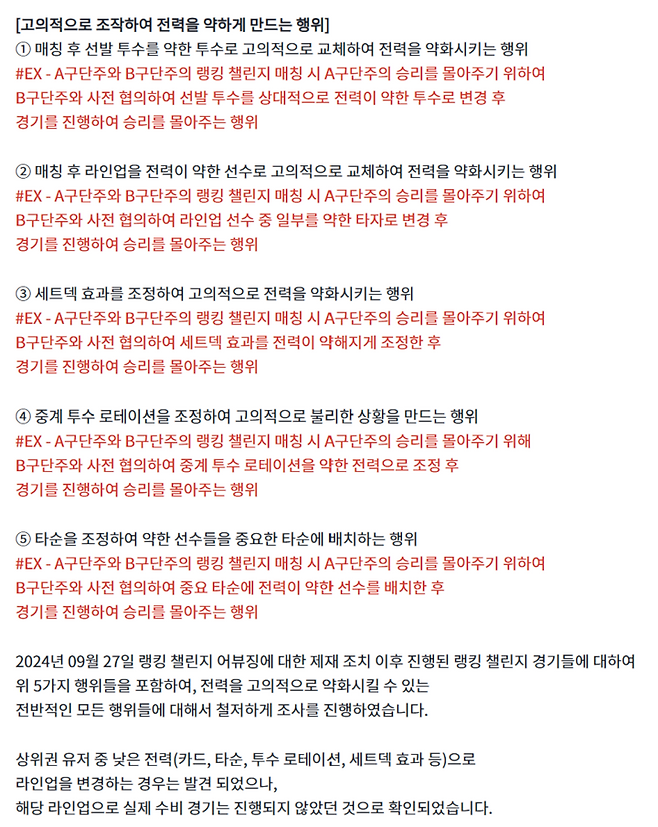 지난 4일 컴투스의 '어뷰징' 행위 전수조사 결과 공지사항