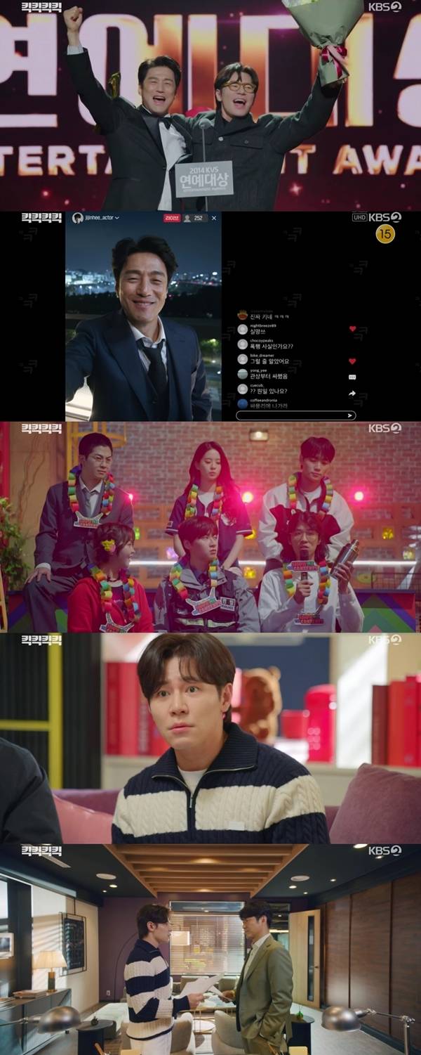 KBS 2TV 수목드라마 '킥킥킥킥'./사진=KBS 2TV '킥킥킥킥' 영상 캡처