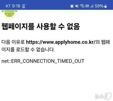 오전 9시 18분쯤 청약홈 홈페이지 접속이 원활히 이뤄지지 않았다.ⓒ News1 김도엽 기자