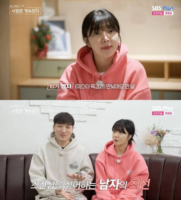 ENA, SBS Plus '나는 솔로, 그 후 사랑은 계속된다'