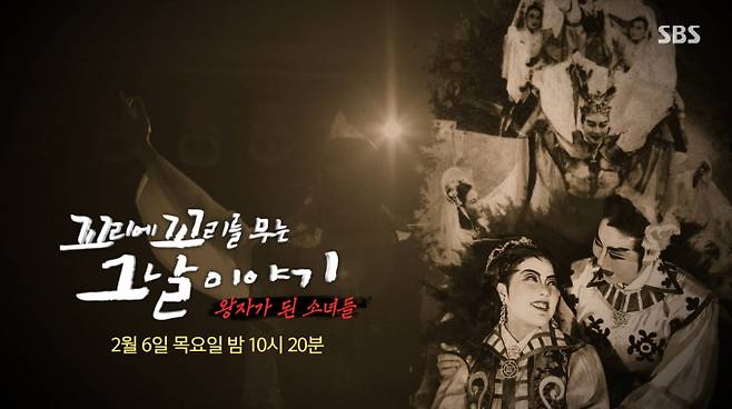 ‘꼬리에 꼬리를 무는 그날 이야기’(꼬꼬무) SBS