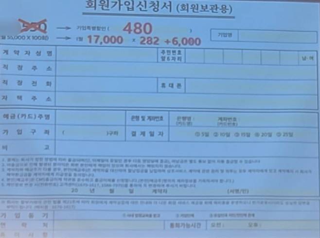 유명인 무료 토크쇼를 앞세운 행사에서 한 상조업체가 가입을 독려하는 홍보 자료를 띄운 모습. /독자 제공