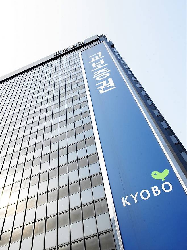 서울시 영등포구에 위치한 교보증권 사옥. /교보증권 제공