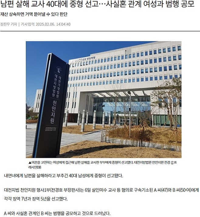image.png 남편 살해 교사 40대에 중형 선고…사실혼 관계 여성과 범행 공모
