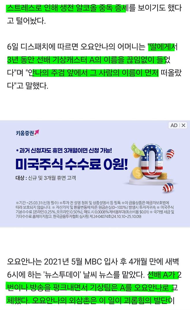 선배들이 욕한 오요안나 \'술 냄새\'…"수면제로도 못 자, 오죽했으면" 母 울분