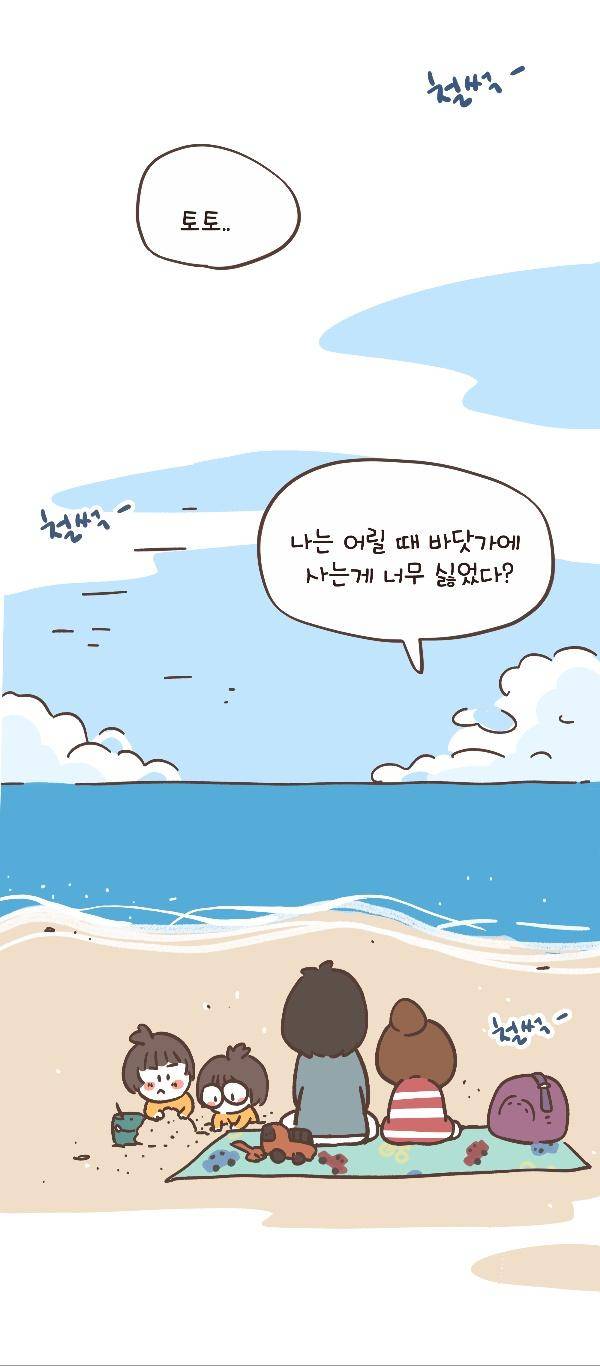 바다를 싫어했던 소소는 이제 바다가 좋아졌다. 이유가 있었을까? 웹툰 '열무와 알타리'. 카카오 웹툰 제공