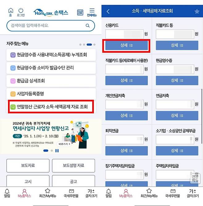 국세청 손택스 앱 메인 화면 자주 찾는 메뉴에서 ‘연말정산 근로자 소득·세액공제 자료 조회’를 클릭한다 / 출처=IT동아