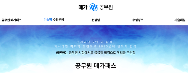 메가공무원 홈페이지 갈무리.