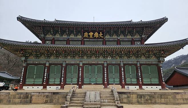 대웅보전