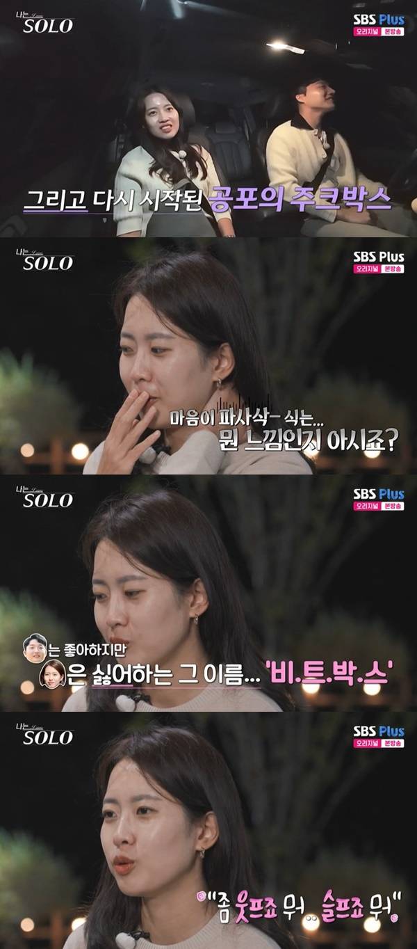 ENA, SBS Plus ‘나는 SOLO’ 캡처