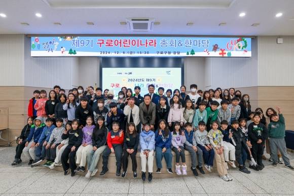 지난해 12월 6일 열린 9기 구로어린이나라 총회·한마당에 참여한 어린이들이 기념촬영을 하고 있다. 구로구 제공