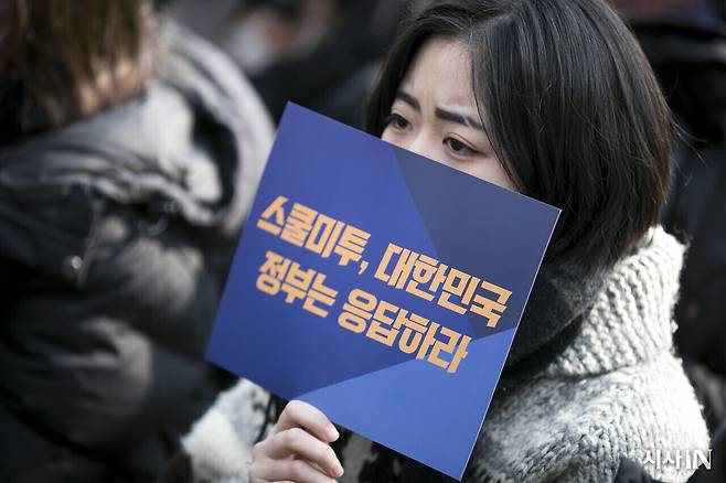 2019년 2월16일 청와대 사랑채 앞에서 ‘스쿨 미투, 대한민국 정부는 응답하라’ 집회가 열렸다. ⓒ시사IN 신선영