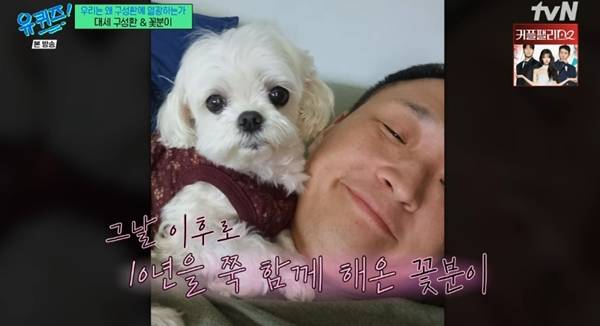 유퀴즈 구성환 / 사진=tvN 캡처