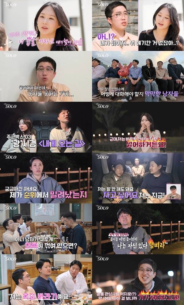 나는 솔로 24기 / 사진=SBS Plus, ENA