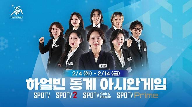 ▲ 동계 아시안게임은, 지금 바로 SPOTV