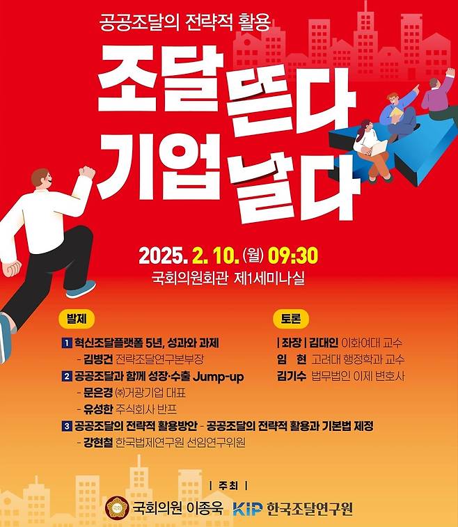 공공조달의 전략적 활용 국회 정책토론회 [조달청 제공. 재판매 및 DB 금지]