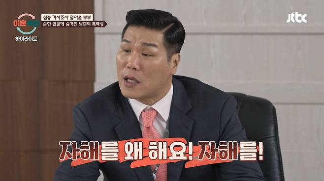 사진 = JTBC '이혼숙려캠프' 캡처