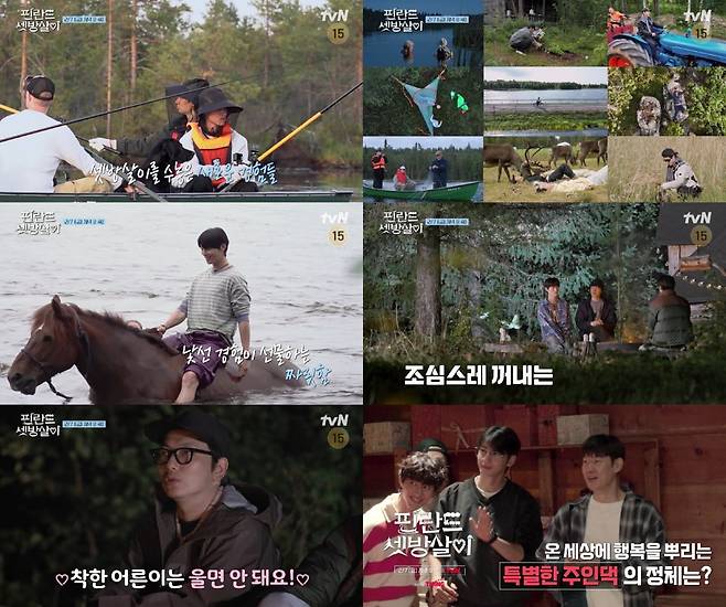 사진 제공: tvN <핀란드 셋방살이>