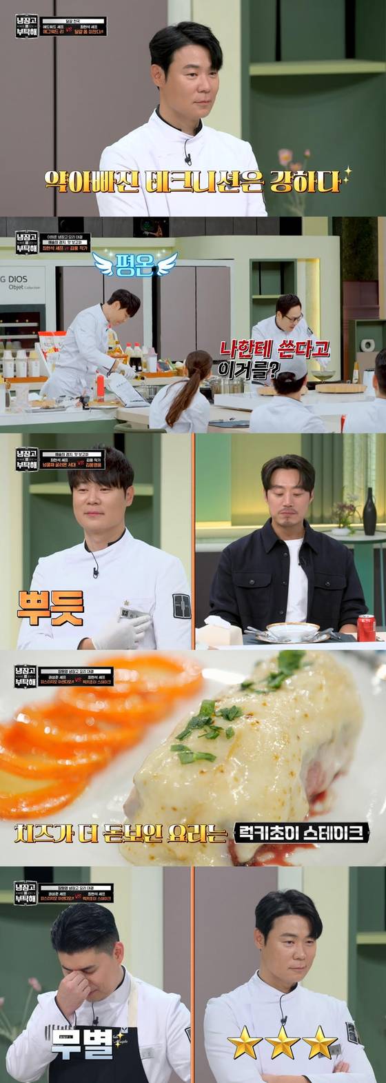 '냉장고를 부탁해'