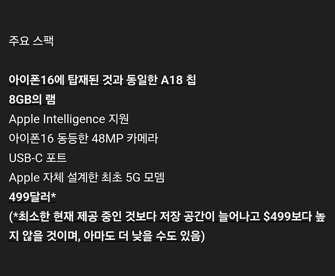 다음주 초 아이폰 SE4 출시 예정