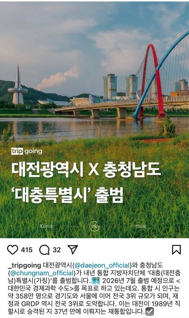 7977137242_486616_c5b317d1f94c046b96d238935505f701.jpg 대전X충남 통합 \'대충특별시\'... 이대로면 확정 ㅎㄷㄷㄷ