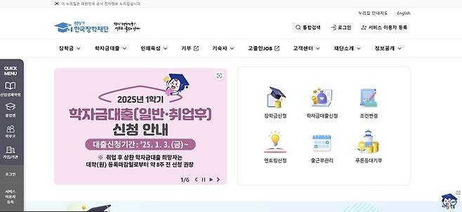 국가장학금 신청 때문에 익숙할 '한국장학재단' 누리집에 들어가면 학자금대출을 홍보하고 있는 것을 확인할 수 있다.