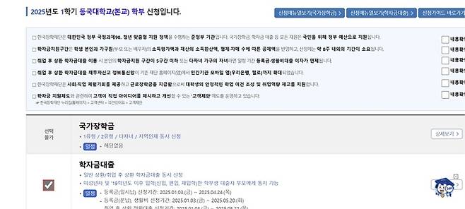 학자금 유형을 선택할 때 위에서 안내하고 있는&nbsp;내용을 모두 확인하고 체크해야 다음 창으로 넘어간다.
