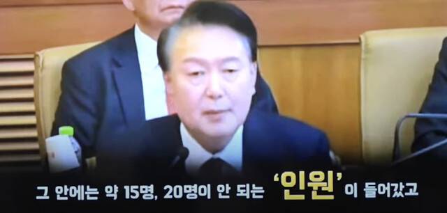 김병주 더불어민주당 최고위원이 7일 국회에서 열린 최고위원회에서 윤석열 대통령이 전날 헌법재판소 6차 변론기일에서 ‘인원〃이라는 표현을 쓰지 않는다고 말한 후 1분15초 후 인원이라는 단어를 사용하고 있는 모습의 영상을 보여주고 있다. 델리민주 갈무리