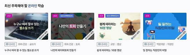 경기도는 오는 12일까지 생성형 인공지능, 은퇴설계 등 다양한 분야의 신규 강좌 405개를 개설했다고 7일 밝혔다.경기도 제공
