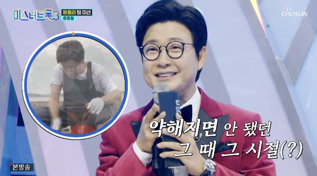 사진=TV조선 ‘미스터트롯3’ 캡처