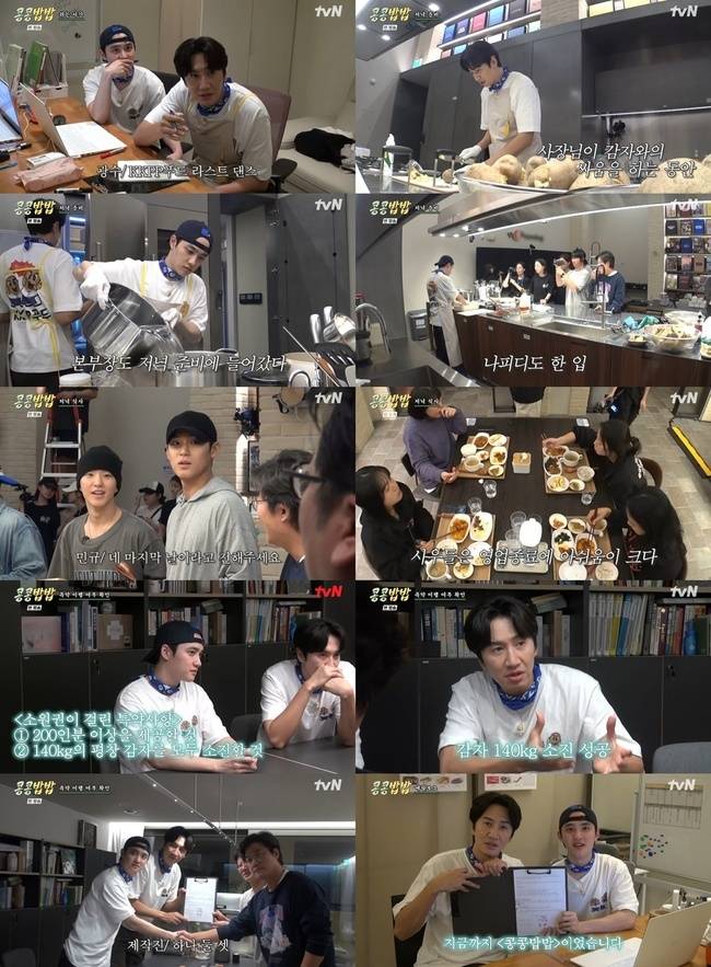 tvN ‘콩 심은 데 콩 나고 밥 먹으면 밥심 난다’