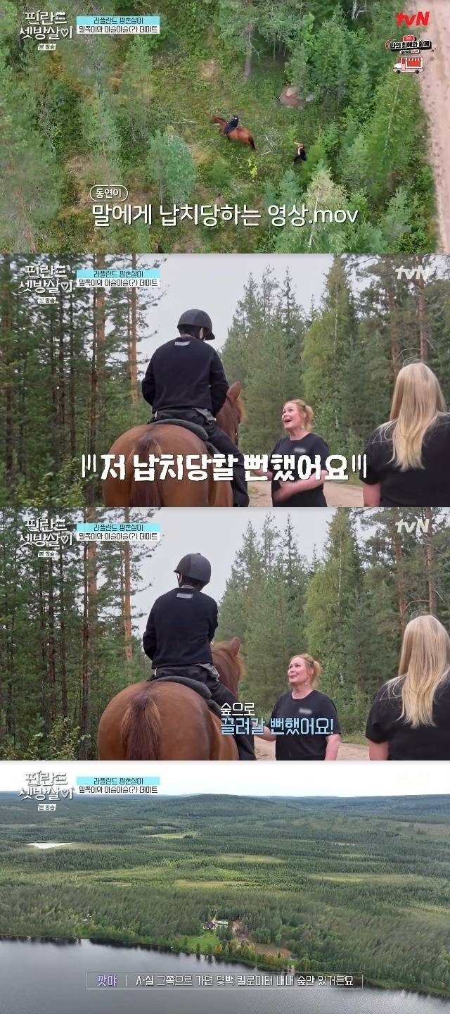 tvN ‘핀란드 셋방살이’ 캡처