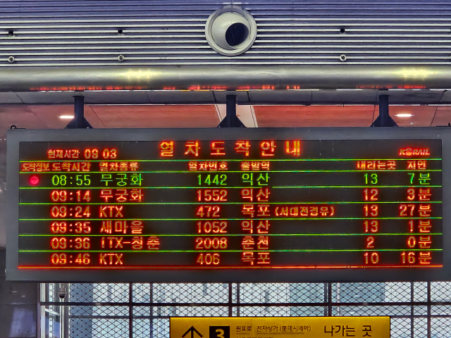 7일 오전 9시께 용산역에서 KTX 열차가 27분 지연 도착한다는 안내를 내보내고 있다. 박민주 기자