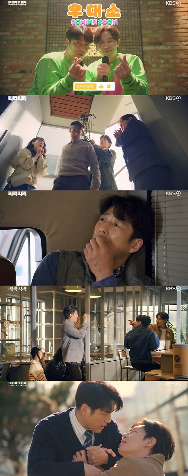 ‘킥킥킥킥’ 사진|KBS