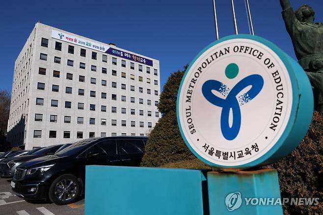 서울시교육청 서울시교육청. 2025.01.21 [서울시교육청 제공]