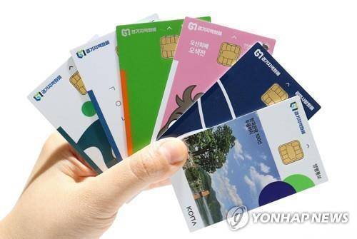 카드형 경기지역화폐 [경기도 제공. 재판매 및 DB 금지]