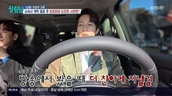 사진=KBS2 '살림하는 남자들'