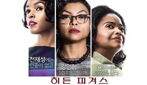 영화 히든피겨스 포스터