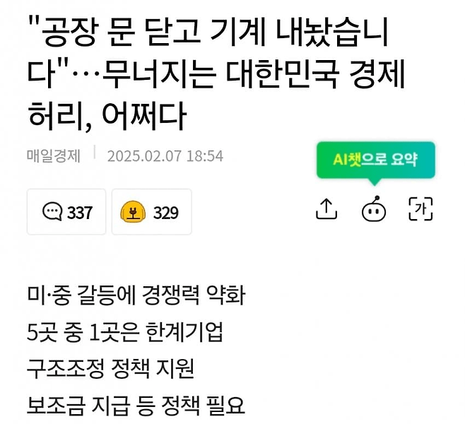 image.png "공장 문 닫고 기계 내놨습니다" 무너지는 경제 허리