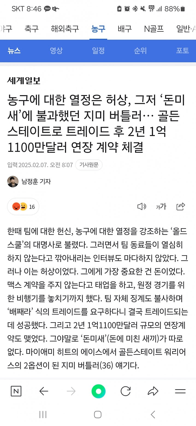 image.png 버틀러 이적에 브레이크가 고장난 기자 ㅋㅋㅋㅋ