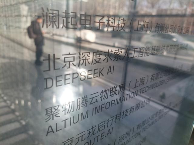 6일 베이징 하이뎬구에 위치한 한 오피스 빌딩 1층에 설치된 안내판에 딥시크(DEEPSEEK)AI라고 적혀 있다. 항저우 본사와 함께 딥시크가 운영 중인 2개 법인 중 하나인 이곳은 베이징 지역의 AI 인재 영입을 위한 거점으로 활용되고 있다. 베이징=조영빈 특파원