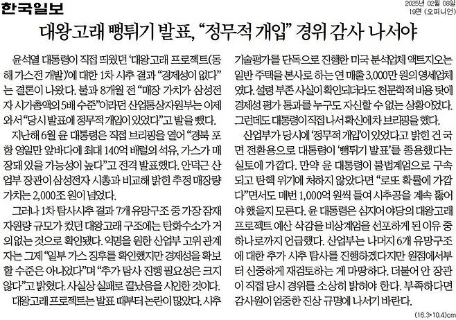 한국일보 2월8일자 사설.