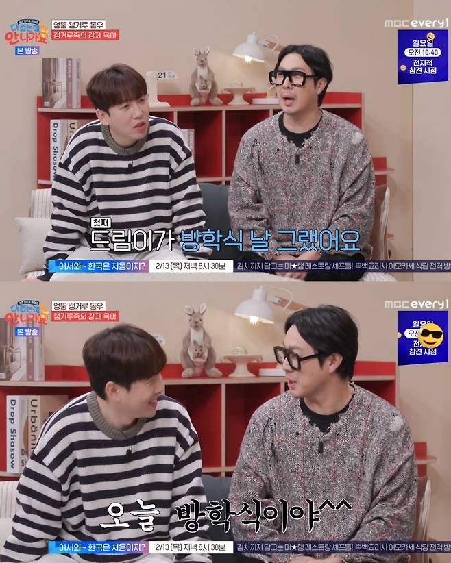 MBC에브리원·MBN ‘다 컸는데 안 나가요’